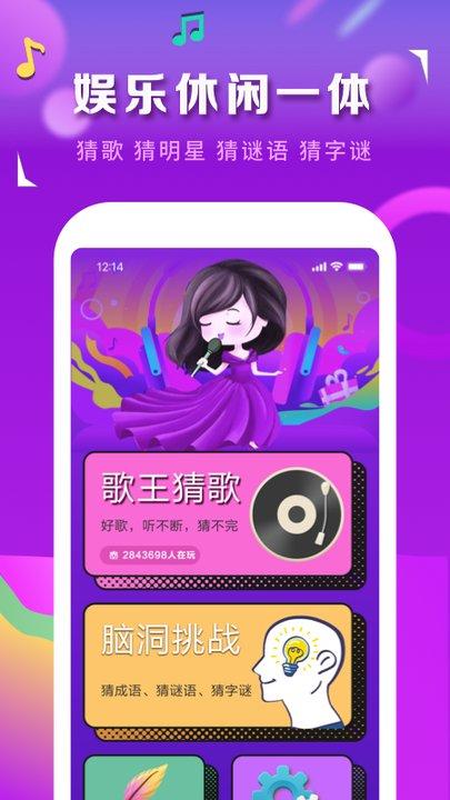 猜歌识曲app下载,猜歌识曲,猜歌app