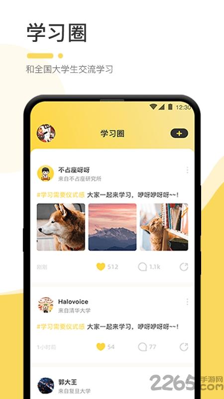 不占座app下载,不占座,学习app,大学app