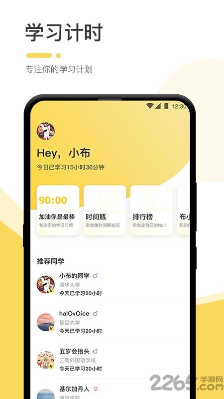 不占座app下载,不占座,学习app,大学app