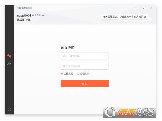 向日葵,远程控制,企业.
