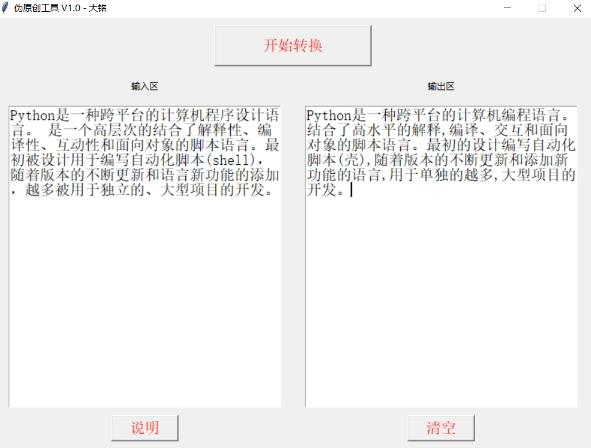 伪原创降重工具,写作.