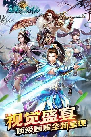 剑与天下之幻剑飞仙手游官方版下载,剑与天下之幻剑飞仙,仙侠手游,修仙手游