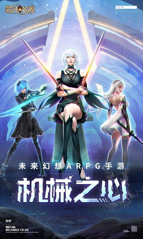 混沌起源qq登录版本下载,混沌起源,魔幻手游,战斗手游