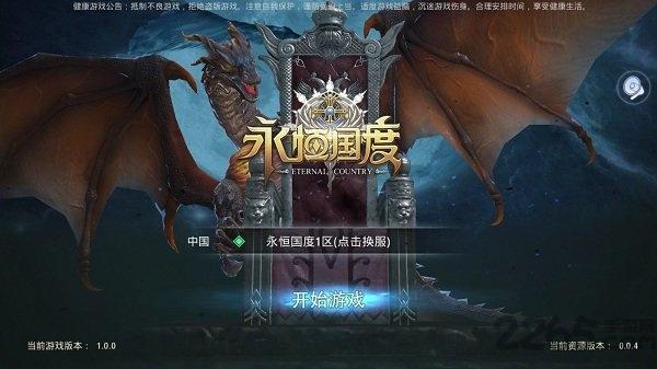 永恒国度官方版下载,永恒国度,魔幻手游,对战手游