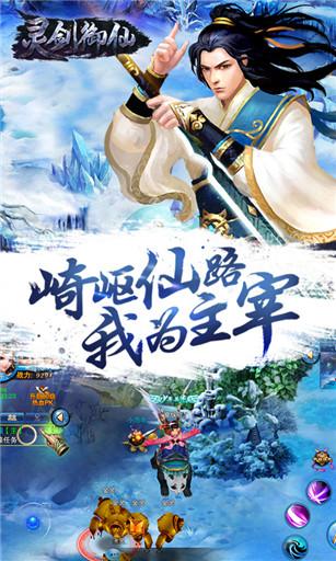 灵剑御仙游戏下载,灵剑御仙,仙侠手游