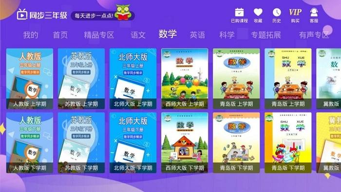 小学同步三年级免费版下载,小学同步三年级,学习app