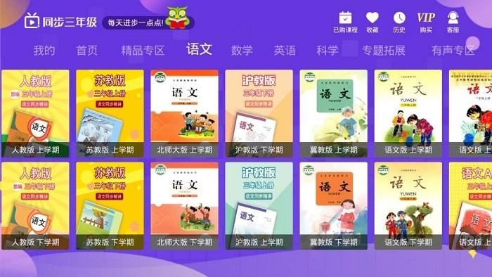小学同步三年级免费版下载,小学同步三年级,学习app