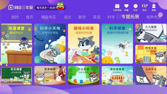 小学同步三年级免费版下载,小学同步三年级,学习app