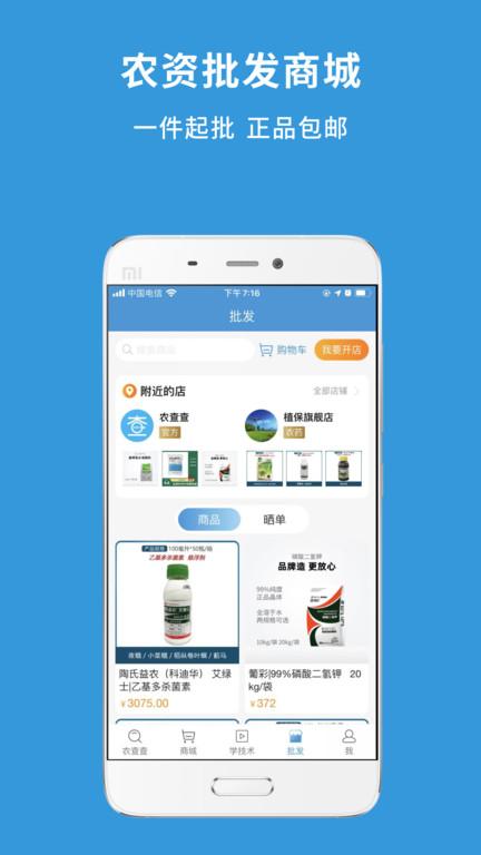 农查查app官方版下载,农查查,农业app,农产品app