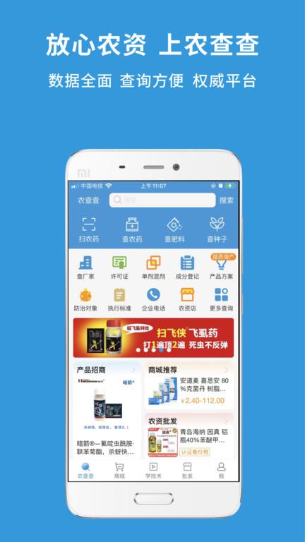 农查查app官方版下载,农查查,农业app,农产品app