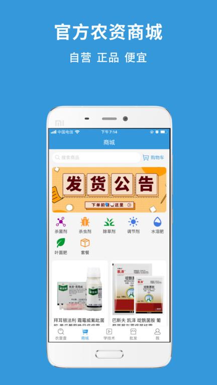 农查查app官方版下载,农查查,农业app,农产品app