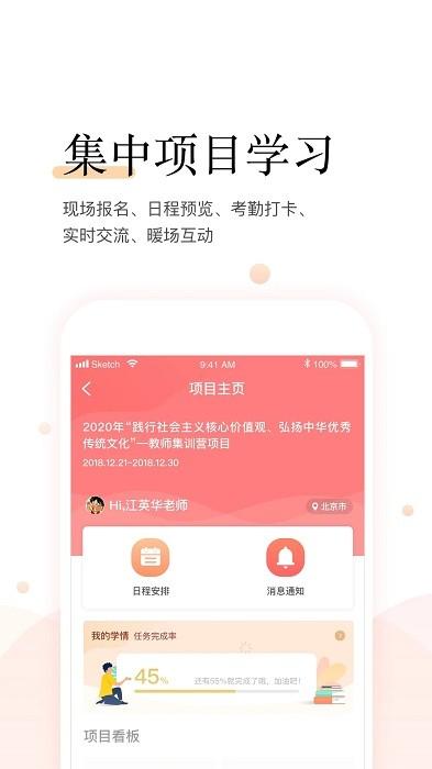 百年研训官方版下载,百年研训,学习app,研修app