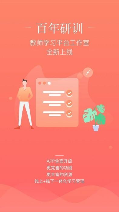 百年研训官方版下载,百年研训,学习app,研修app