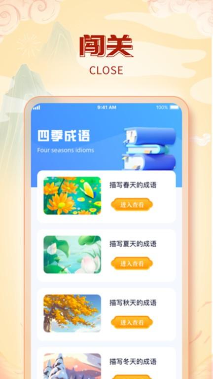 魔法成语手机版下载,魔法成语,成语app