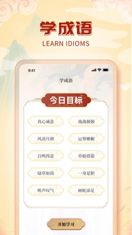 魔法成语手机版下载,魔法成语,成语app