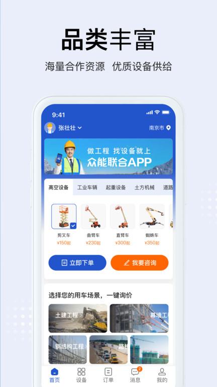 众能联合官方版下载,众能联合,工程app,设备app