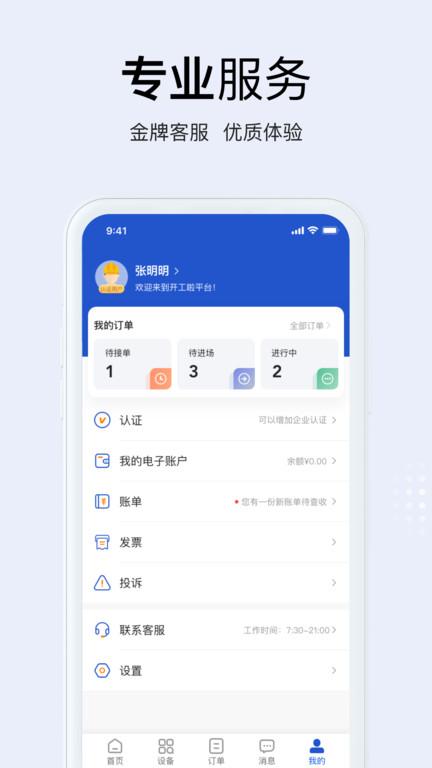 众能联合官方版下载,众能联合,工程app,设备app