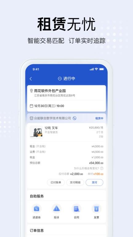 众能联合官方版下载,众能联合,工程app,设备app