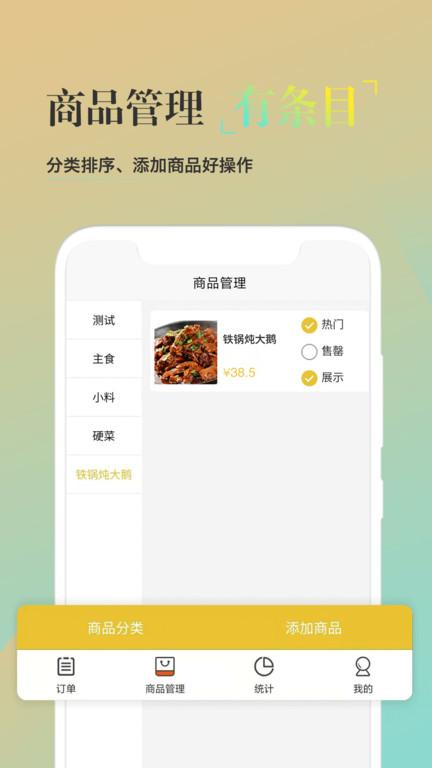 校园风云商家端下载,商家app,管理app,校园风云