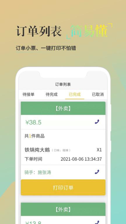 校园风云商家端下载,商家app,管理app,校园风云