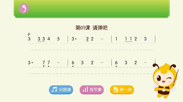 贝哆蜂笛子智能陪练app下载,笛子智能陪练,陪练app