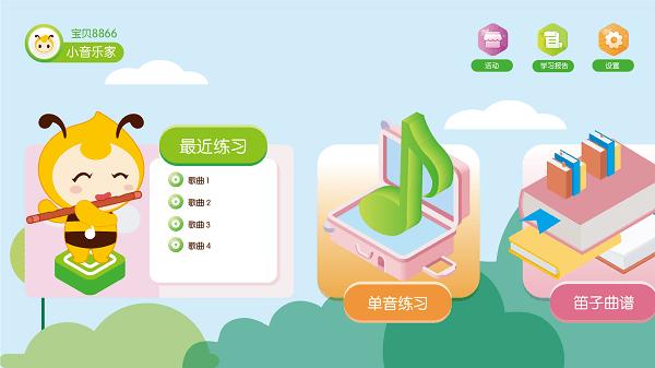 贝哆蜂笛子智能陪练app下载,笛子智能陪练,陪练app