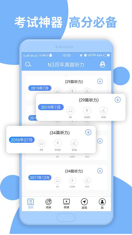 日语三级听力app下载,日语三级听力,日语app,学习app