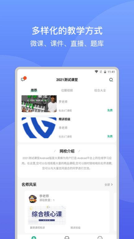 大黄蜂课堂app下载,大黄蜂课堂,学习app,课堂app