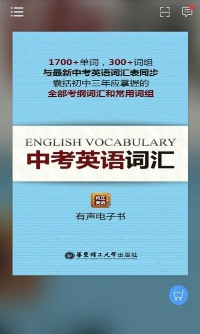 中考英语词汇官方版下载,中考英语词汇,单词app,英语app