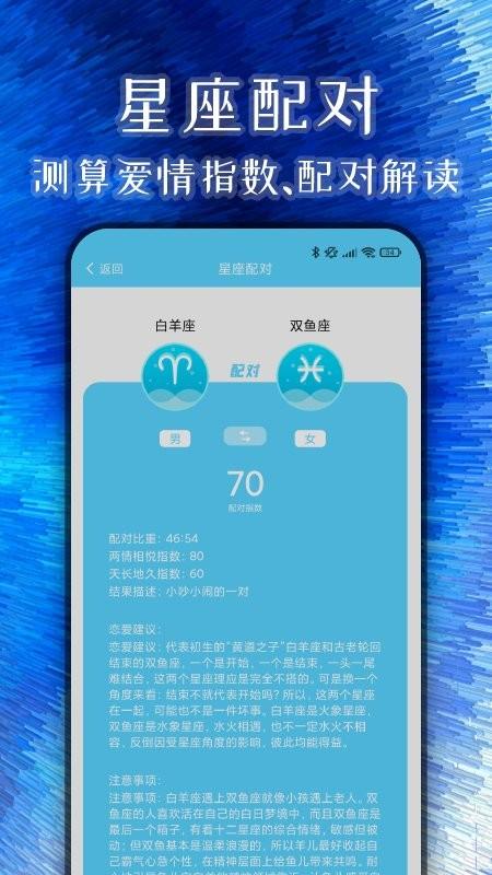 查查星座运势app下载,查查星座运势,星座app,塔罗牌app