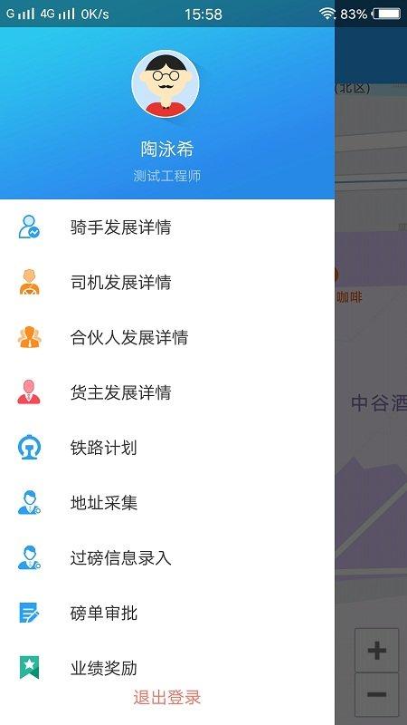 蜘点物流管理端app下载,蜘点物流,工作app,员工app
