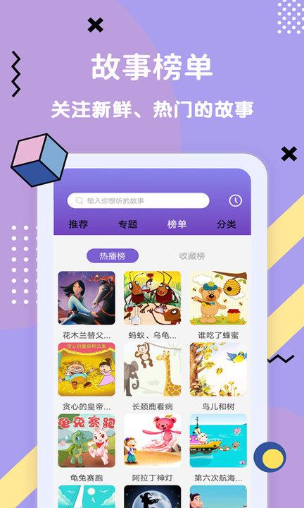 小宝宝哄睡故事最新版下载,小宝宝哄睡故事,故事app