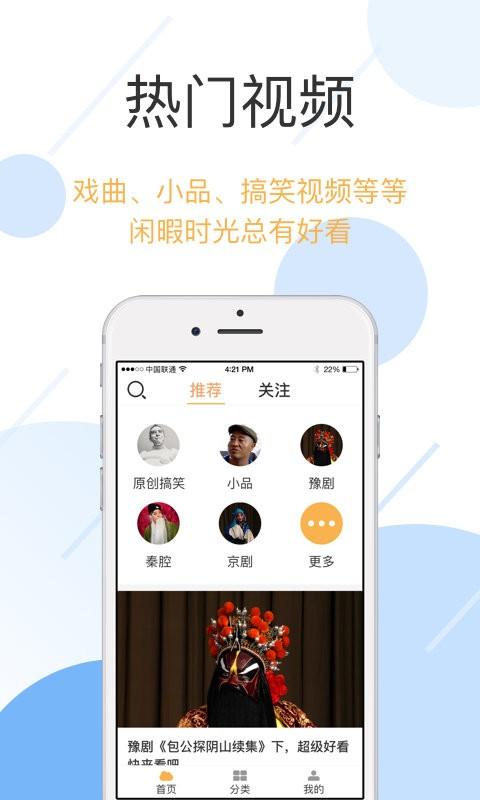 开心老伴戏曲下载,开心老伴,戏曲app,视频app