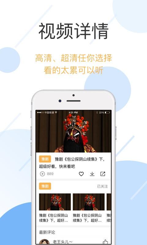 开心老伴戏曲下载,开心老伴,戏曲app,视频app