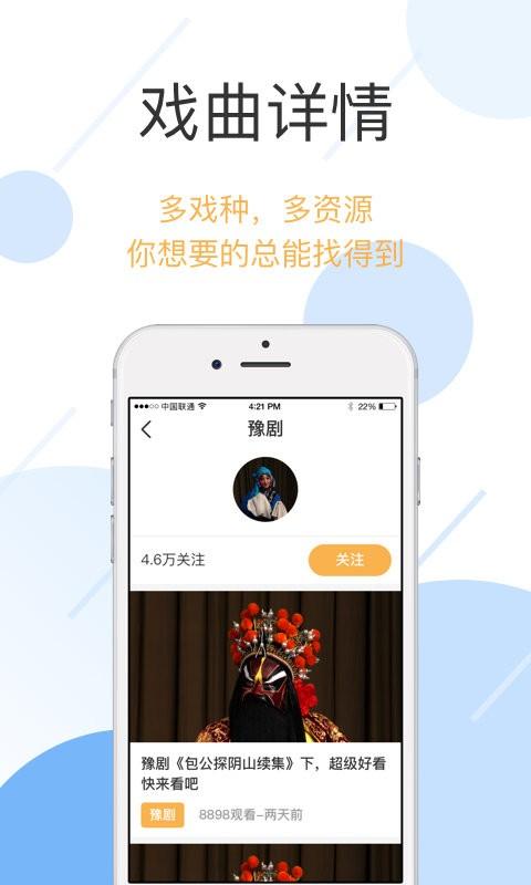 开心老伴戏曲下载,开心老伴,戏曲app,视频app