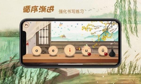 贝贝写拼音app下载,贝贝写拼音,拼音app,识字app