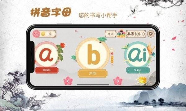 贝贝写拼音app下载,贝贝写拼音,拼音app,识字app