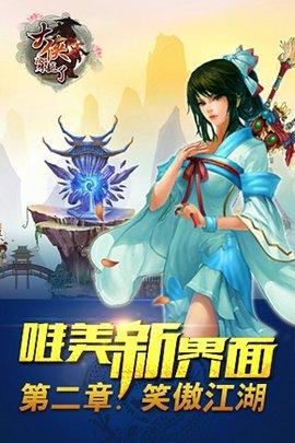 大侠穿越了手游下载,大侠穿越了,仙侠手游,角色扮演手游