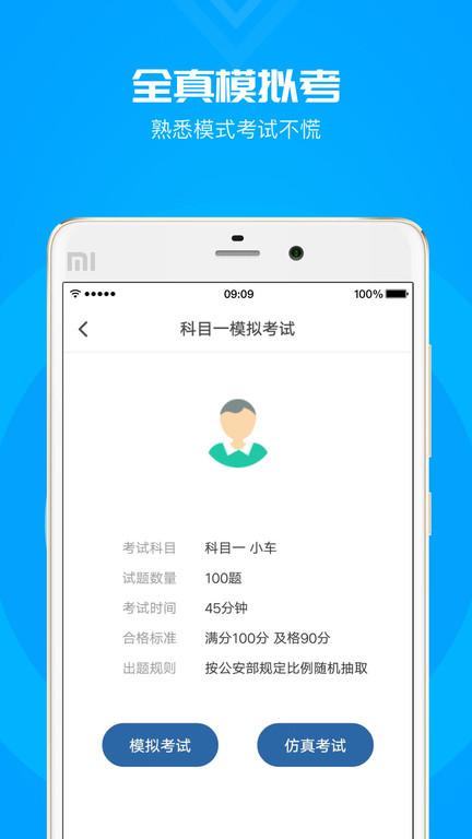 元贝驾考科目一app2024新题库下载,元贝驾考,驾考app,题库app