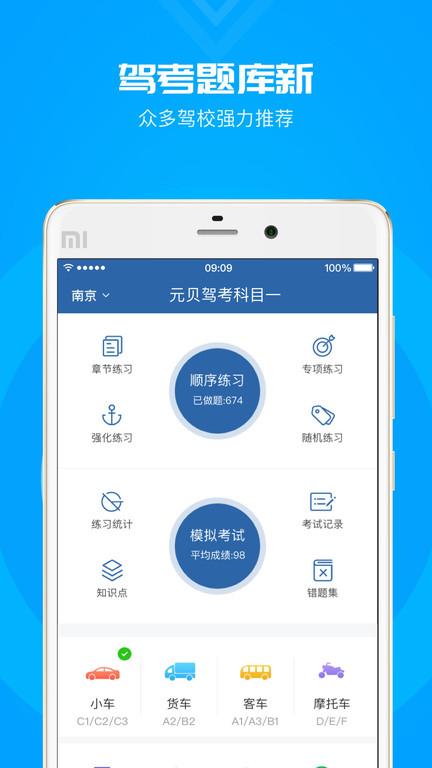 元贝驾考科目一app2024新题库下载,元贝驾考,驾考app,题库app