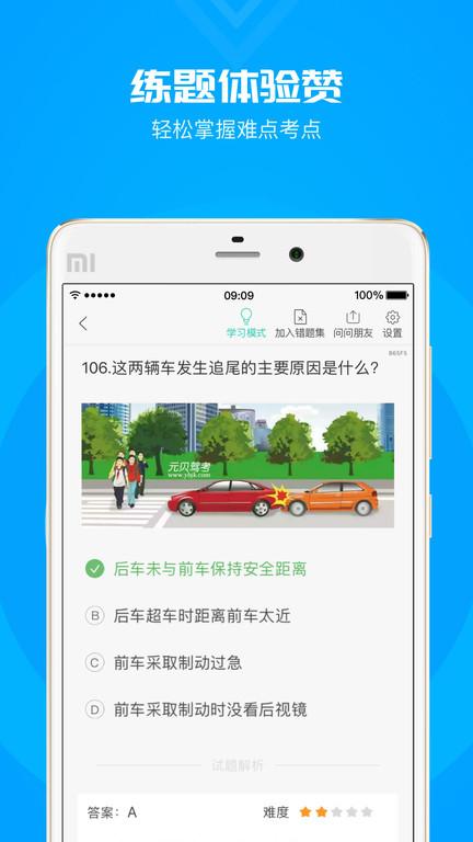 元贝驾考科目一app2024新题库下载,元贝驾考,驾考app,题库app