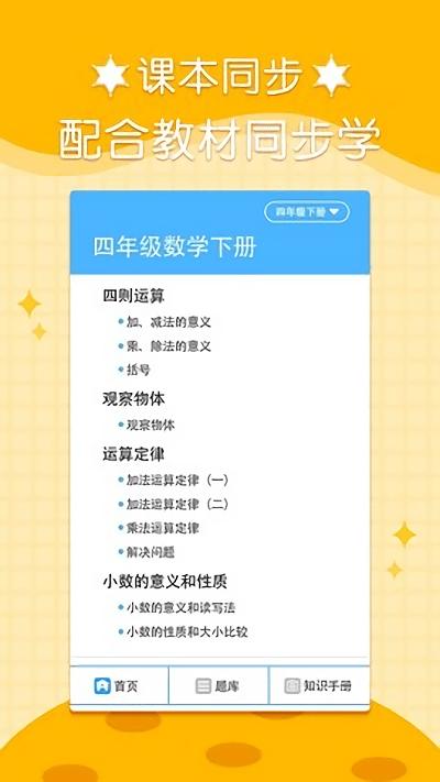 四年级数学上册下册软件下载,四年级数学上册下册,数学app,学习app