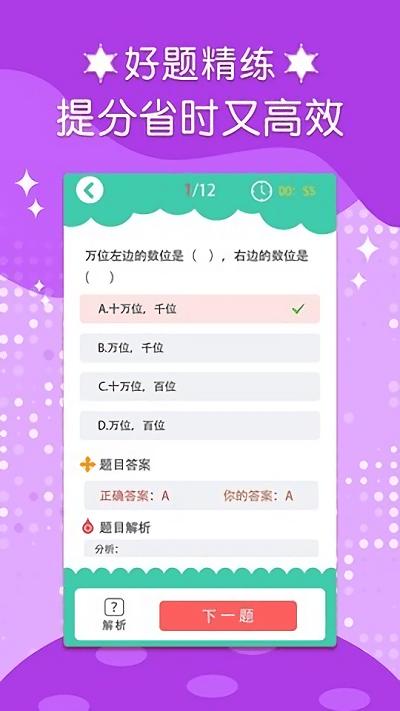 四年级数学上册下册软件下载,四年级数学上册下册,数学app,学习app