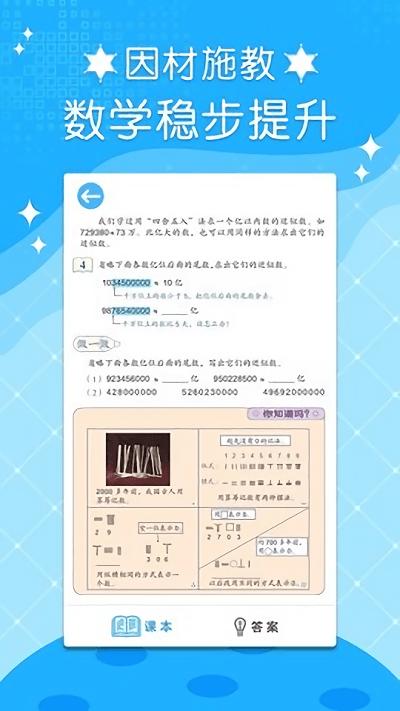 四年级数学上册下册软件下载,四年级数学上册下册,数学app,学习app