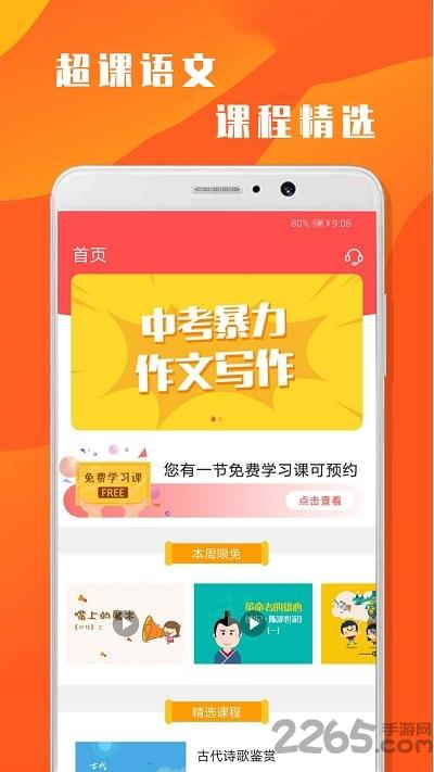 超课语文学习手机版下载,超课语文学习,语文app,学习app