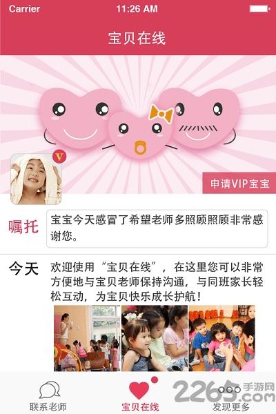 宝贝在线app下载,宝贝在线,育儿app,早教app