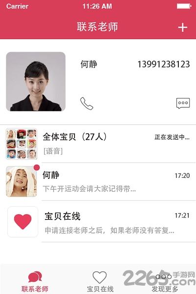 宝贝在线app下载,宝贝在线,育儿app,早教app