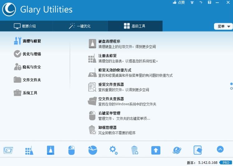 GlaryUtilities,优化.