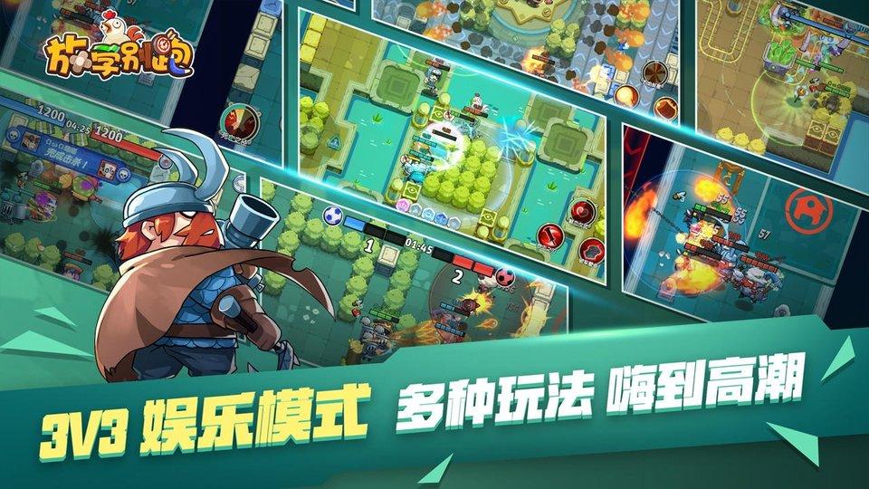 放学别跑九游版下载,放学别跑,竞技手游,射击手游,卡通手游,九游手游