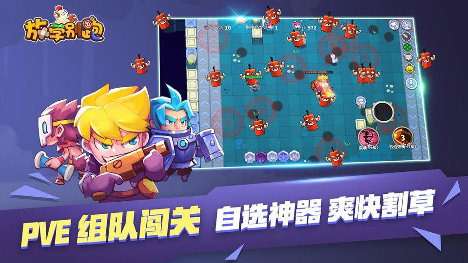 放学别跑九游版下载,放学别跑,竞技手游,射击手游,卡通手游,九游手游
